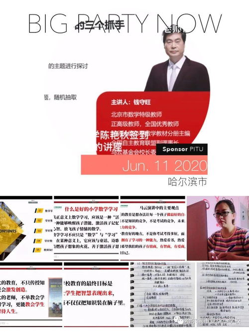 聚焦數學學科 落實智慧教學——記復華小學云端育人系列活動課程研發